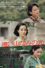 Tôi yama-nami no hikari 2025 Movie Cast, OTT, Budget, Box Office, And More