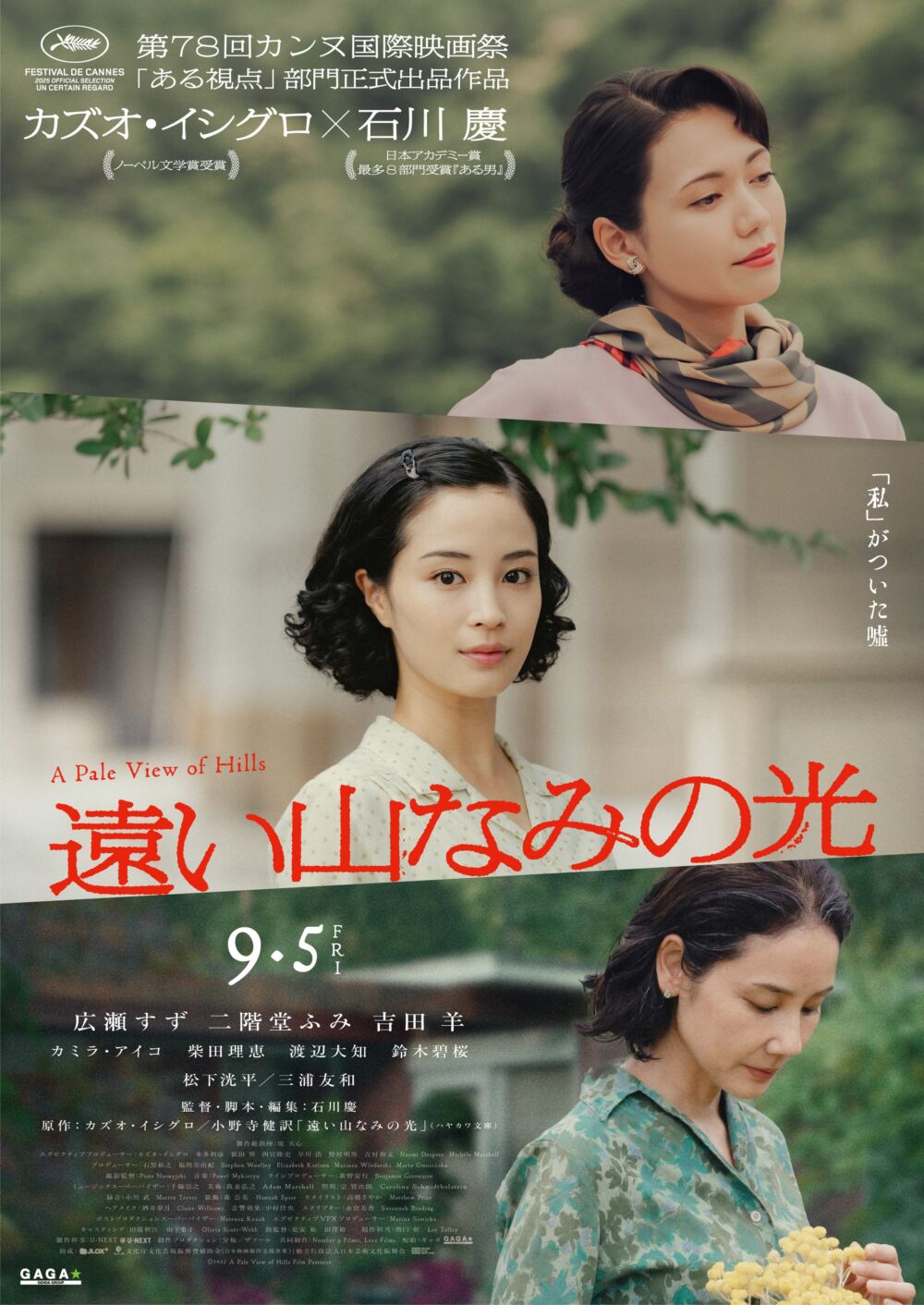 Tôi yama-nami no hikari 2025 Movie Cast, OTT, Budget, Box Office, And More
