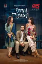 Tokhon Jokhon 2024 Movie Cast, OTT, Budget, Box Office, And More