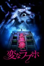 Embryonic 2024 Movie Cast, OTT, Budget, Box Office, And More 12 Tokyo Evil Hotel 2025 Movie Cast, OTT, Budget, Box Office, And More