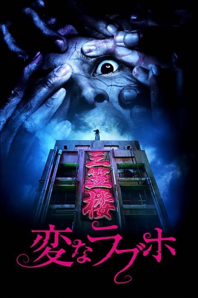 Tokyo Evil Hotel 2025 Movie Cast, OTT, Budget, Box Office, And More