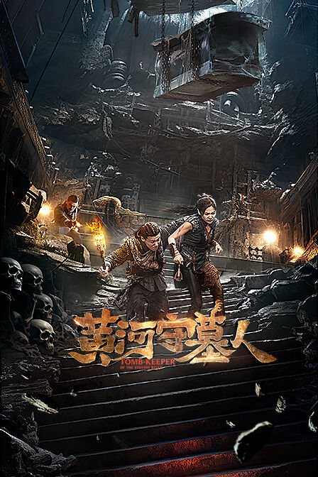 Tomb-Keeper of the Yellow River 2023 Movie Cast, OTT, Budget, Box Office, And More