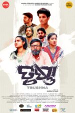 Trushna 2023 Movie Cast, OTT, Budget, Box Office, And More