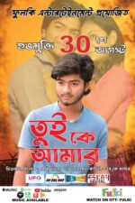 Tui Ke Amar 2024 Movie Cast, OTT, Budget, Box Office, And More
