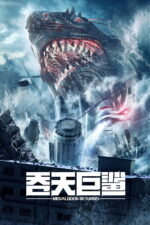 Tun Tian Ju Sha 2024 Movie Cast, OTT, Budget, Box Office, And More