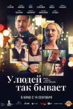 U lyudey tak byvayet 2023 Movie Cast, OTT, Budget, Box Office, And More