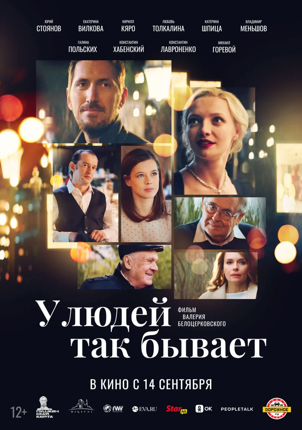 U lyudey tak byvayet 2023 Movie Cast, OTT, Budget, Box Office, And More