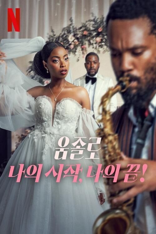 Umjolo: My Beginnings, My End! 2025 Movie Cast, OTT, Budget, Box Office, And More