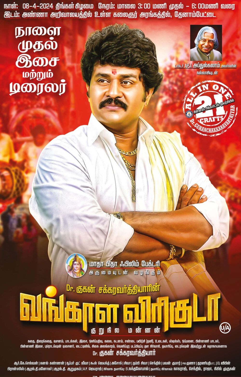 Vangala Viriguda Movie Cast, OTT, Budget, Box Office, And More