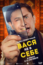 Vasya ne v sebe 2023 Movie Cast, OTT, Budget, Box Office, And More