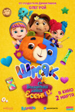 Volshebnaya lavka Yesenii. Vypusk # 1 2023 Movie Cast, OTT, Budget, Box Office, And More