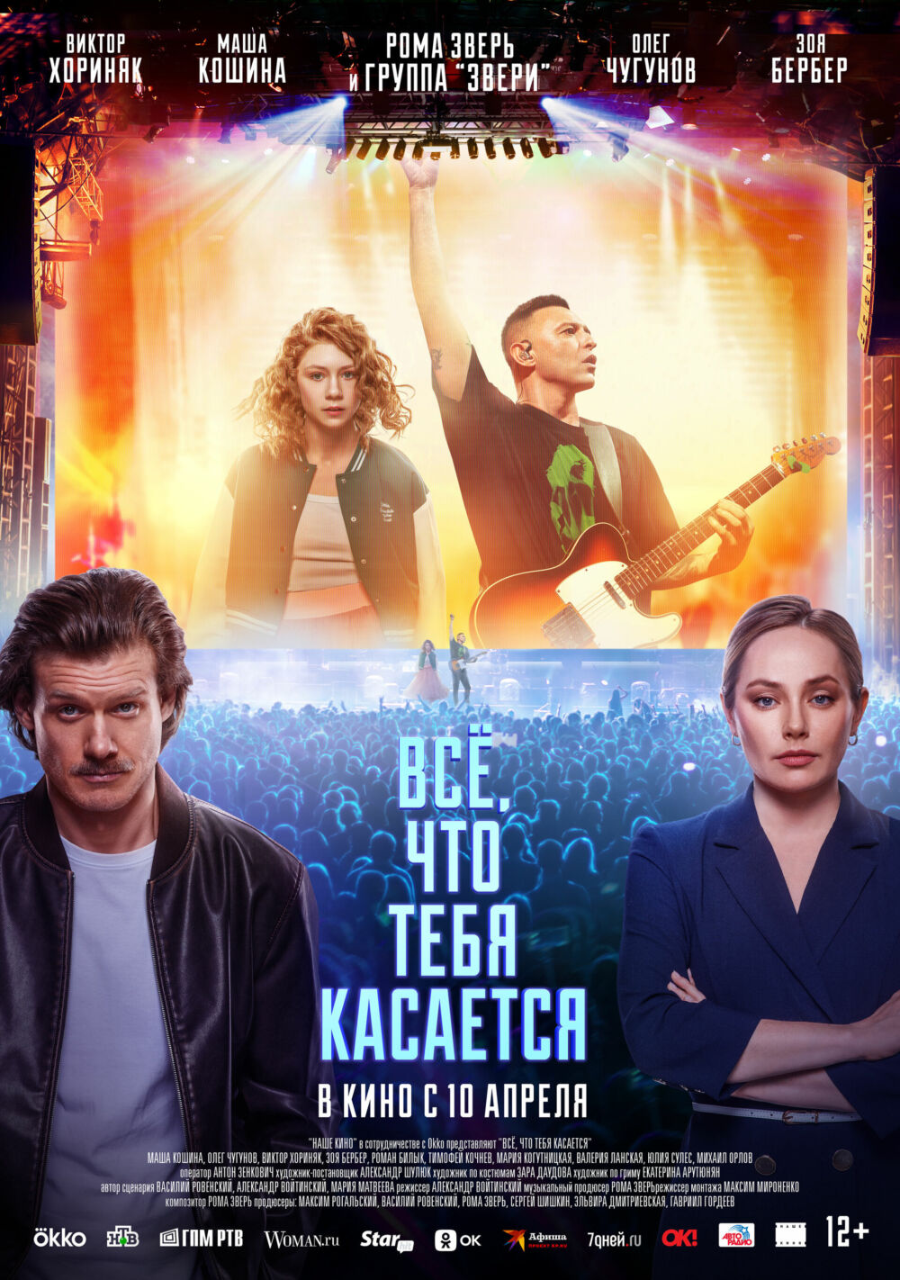 Vsyo, chto tebya kasaetsya 2025 Movie Cast, OTT, Budget, Box Office, And More