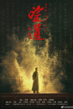 Wang dao 2023 Movie Cast, OTT, Budget, Box Office, And More