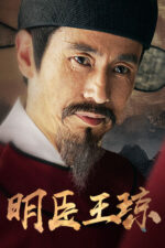 Wang QiongMinister of the Ming Dynasty 2023 Movie Cast, OTT, Budget, Box Office, And More
