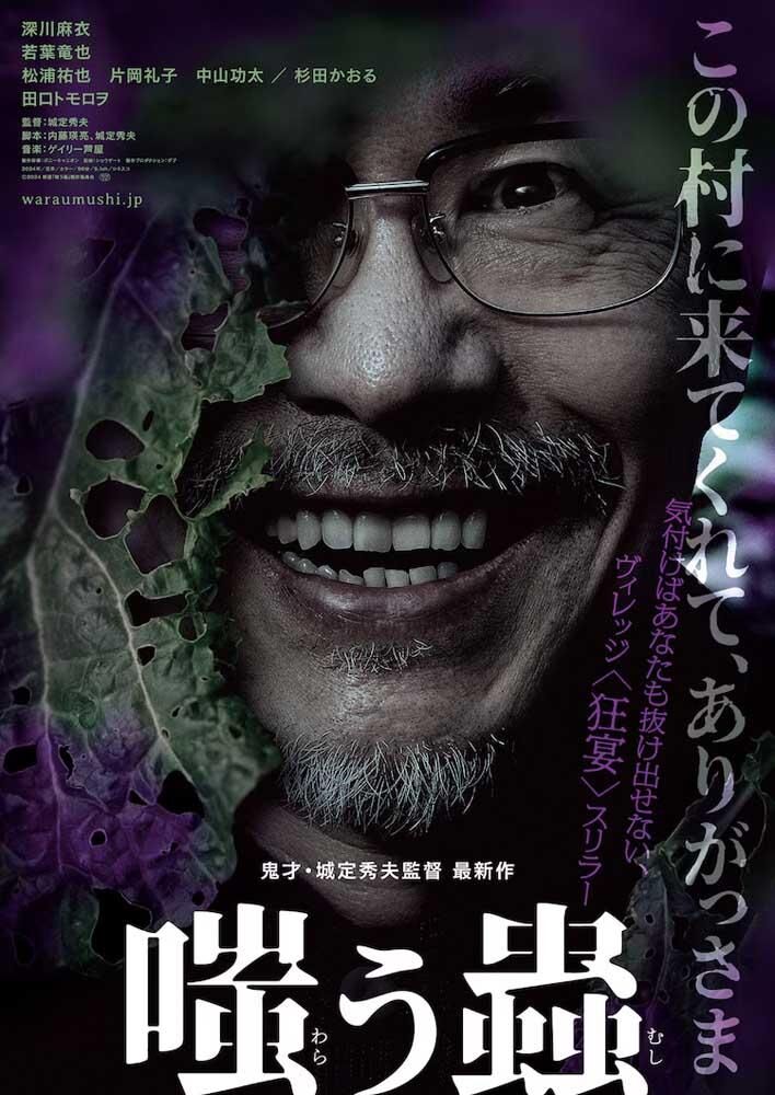 Warau Mushi 2025 Movie Cast, OTT, Budget, Box Office, And More