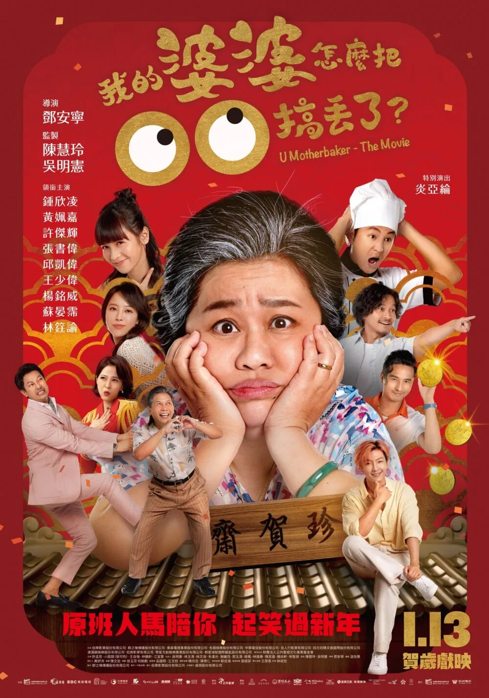 Wo te po po tsen me pa chuan chuan kao tiu le 2023 Movie Cast, OTT, Budget, Box Office, And More