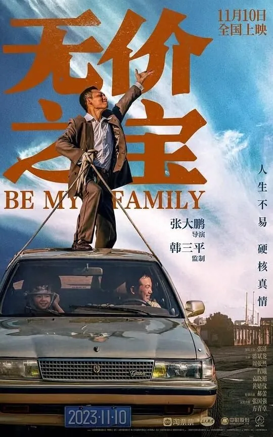 Wu jia zhi bao 2023 Movie Cast, OTT, Budget, Box Office, And More