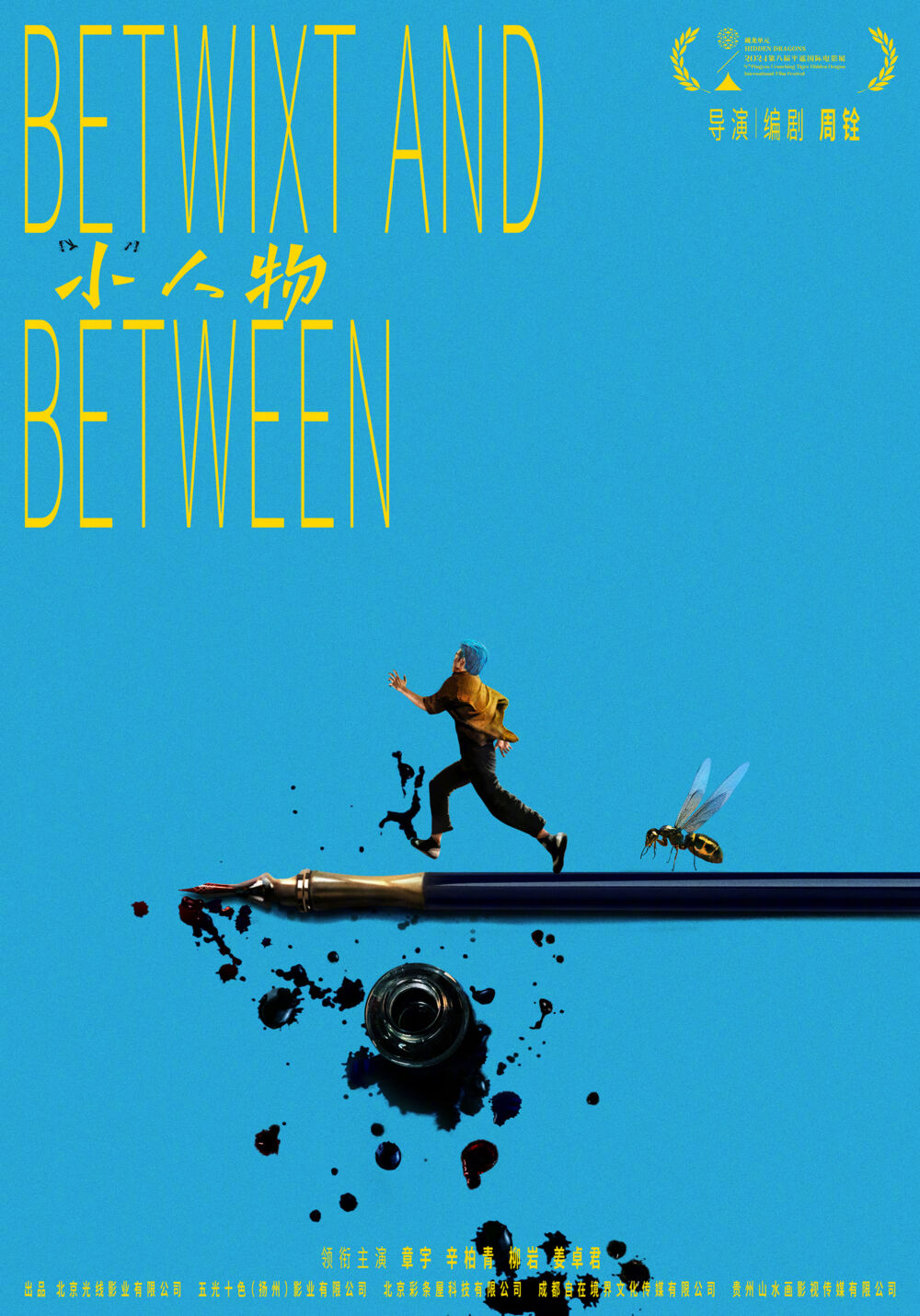 Xiao Ren Wu Movie Cast, OTT, Budget, Box Office, And More