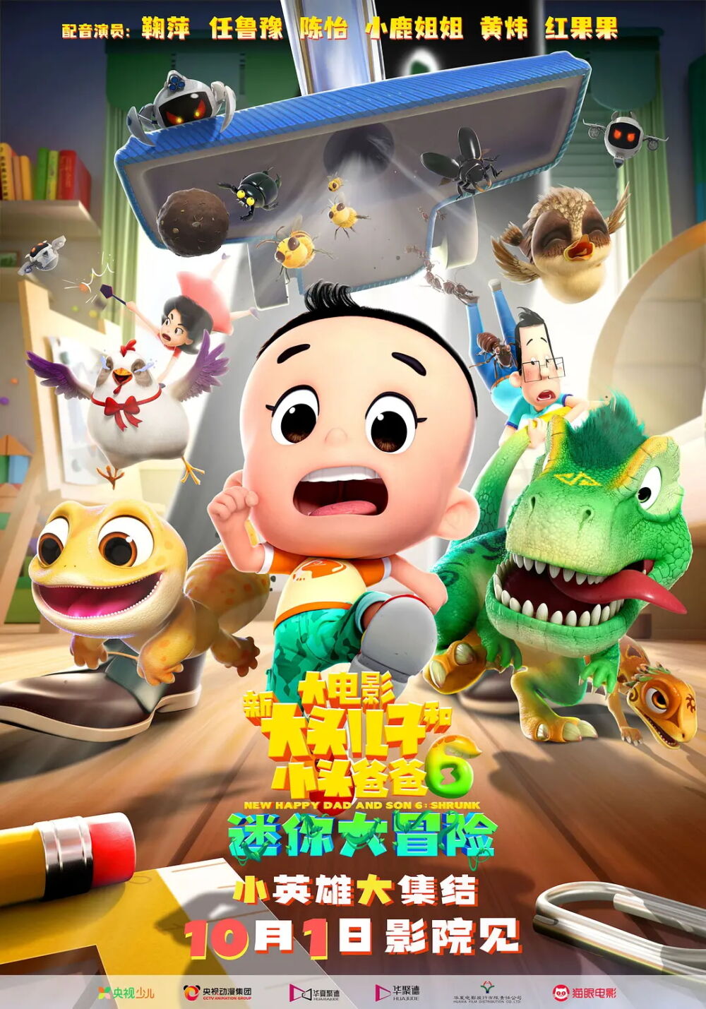 Xin Da Tou Er Zi He Xiao Tou Ba Ba 6 : Mi Ni Da Mao Xian 2024 Movie Cast, OTT, Budget, Box Office, And More