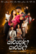 Yaaluwoda? Yaaluida? 2023 Movie Cast, OTT, Budget, Box Office, And More