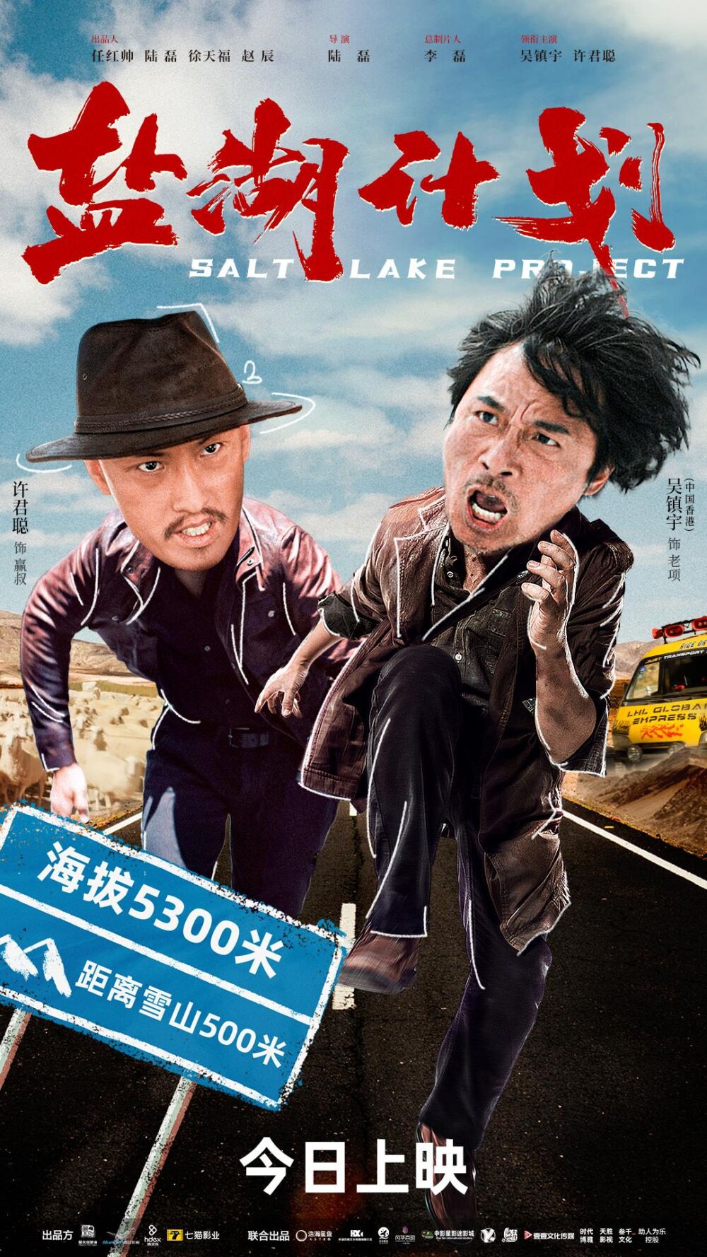 Yan Hu Ji Hua 2024 Movie Cast, OTT, Budget, Box Office, And More
