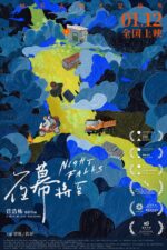 Ye mu jiang zhi 2024 Movie Cast, OTT, Budget, Box Office, And More