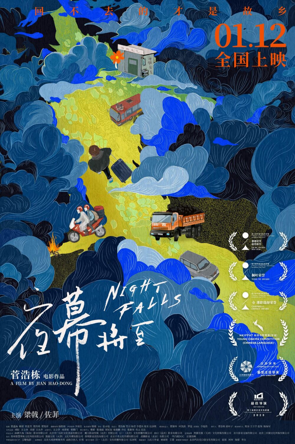 Ye mu jiang zhi 2024 Movie Cast, OTT, Budget, Box Office, And More