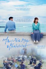 Yeoreumi Kkeutnal Muryeobeui Rateurabiata 2024 Movie Cast, OTT, Budget, Box Office, And More