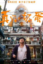 Zai Jian, Huai Dan 2025 Movie Cast, OTT, Budget, Box Office, And More