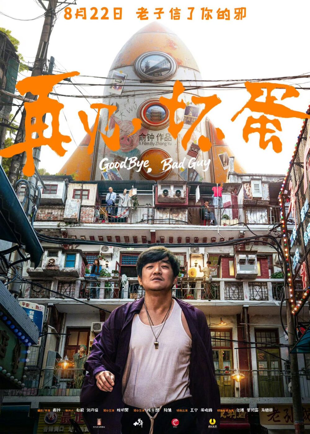 Zai Jian, Huai Dan 2025 Movie Cast, OTT, Budget, Box Office, And More