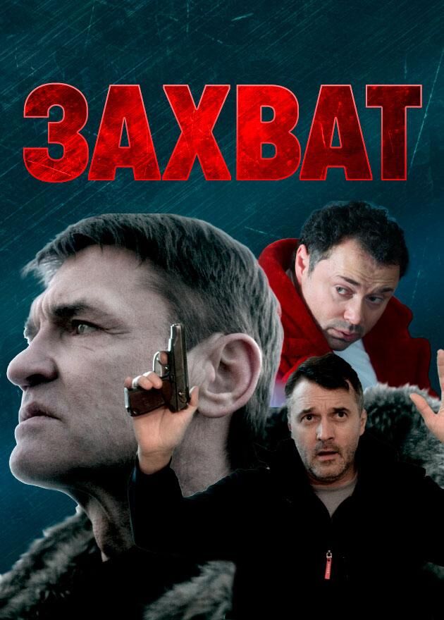 Zakhvat 2024 Movie Cast, OTT, Budget, Box Office, And More