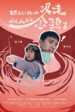 Zao gao! Wo you xi zou bie ren de nian tou le 2024 Movie Cast, OTT, Budget, Box Office, And More
