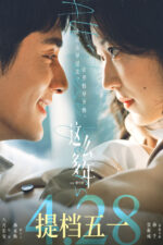 Zhe me duo nian 2023 Movie Cast, OTT, Budget, Box Office, And More
