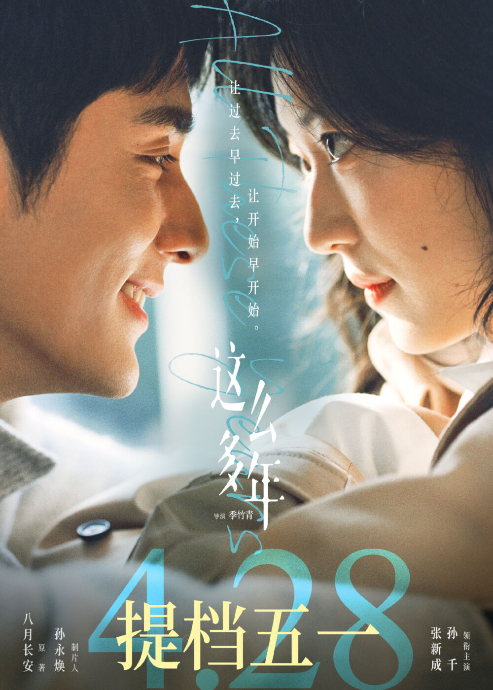 Zhe me duo nian 2023 Movie Cast, OTT, Budget, Box Office, And More