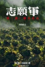 Zhi yuan jun: Xiong bing chu ji 2023 Movie Cast, OTT, Budget, Box Office, And More