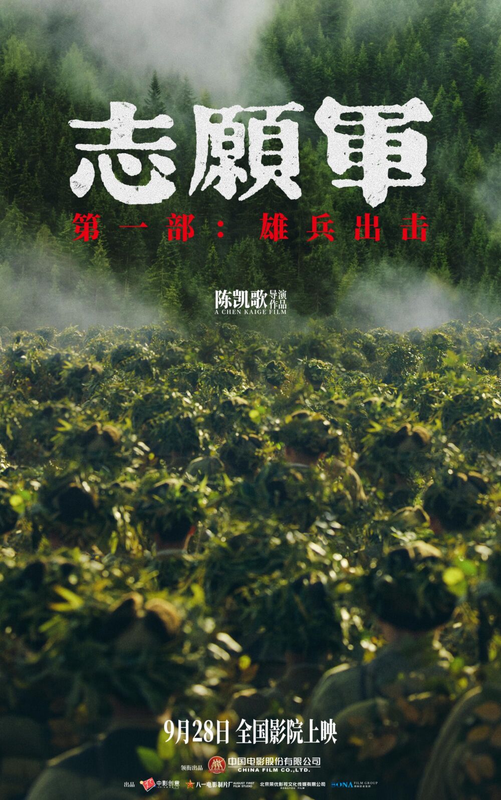 Zhi yuan jun: Xiong bing chu ji 2023 Movie Cast, OTT, Budget, Box Office, And More