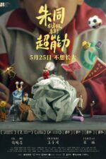 Zhu Tong zai san nian ji diu shi le chao neng li 2024 Movie Cast, OTT, Budget, Box Office, And More