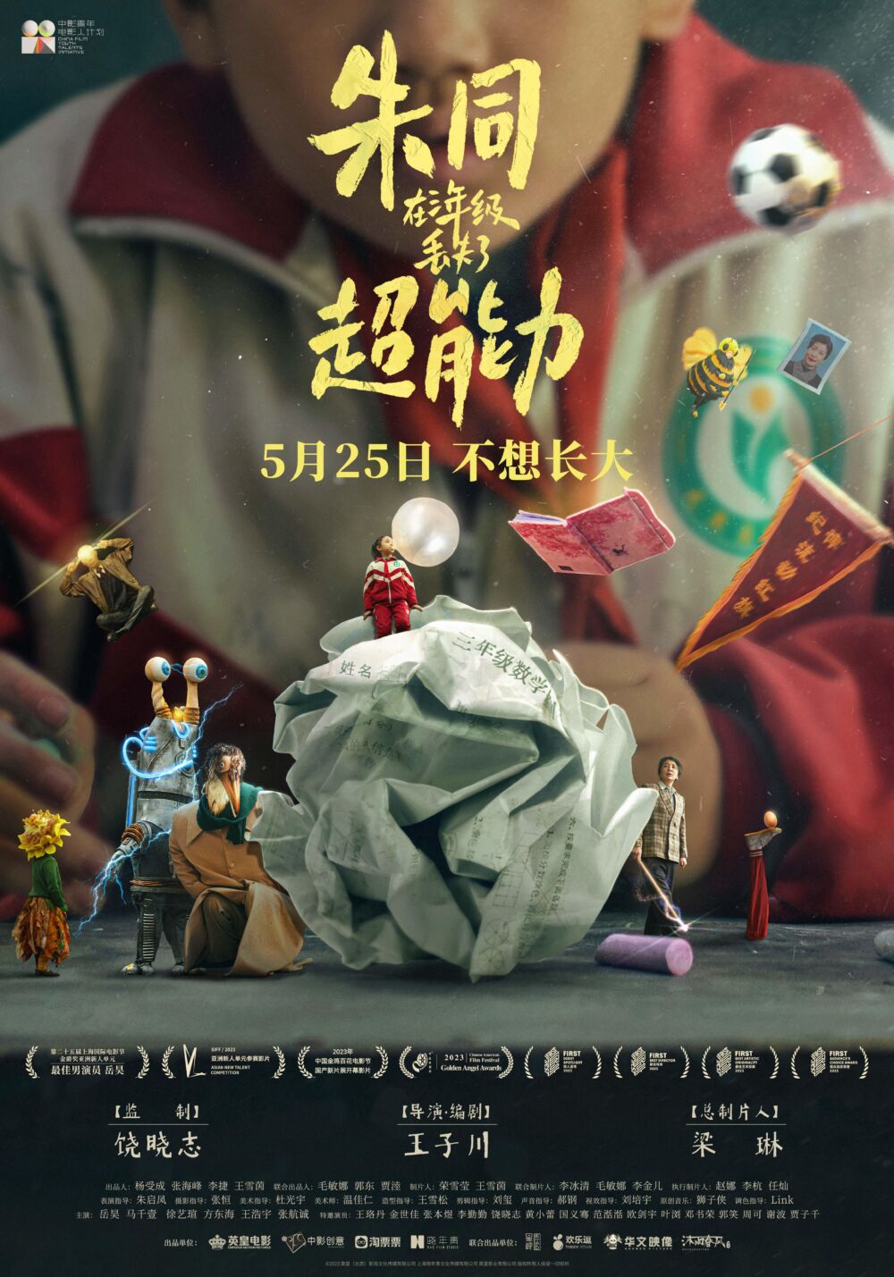 Zhu Tong zai san nian ji diu shi le chao neng li 2024 Movie Cast, OTT, Budget, Box Office, And More