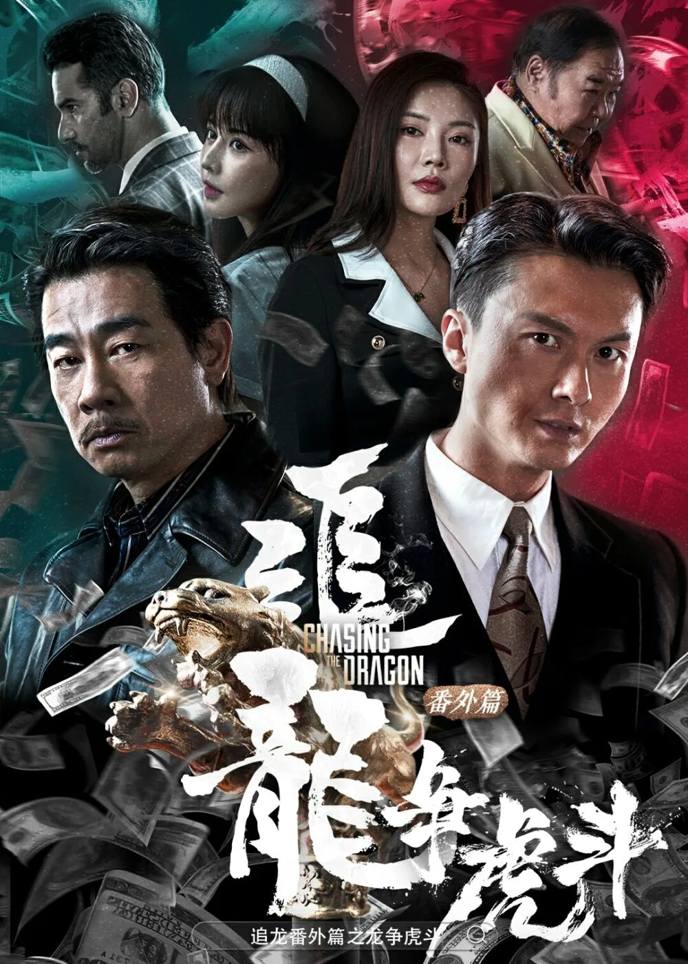 Zhui long fan wai pian: long zheng hu dou 2023 Movie Cast, OTT, Budget, Box Office, And More