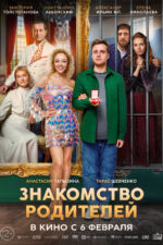 Znakomstvo roditeley 2025 Movie Cast, OTT, Budget, Box Office, And More