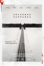 Zoskina zapravka 2023 Movie Cast, OTT, Budget, Box Office, And More