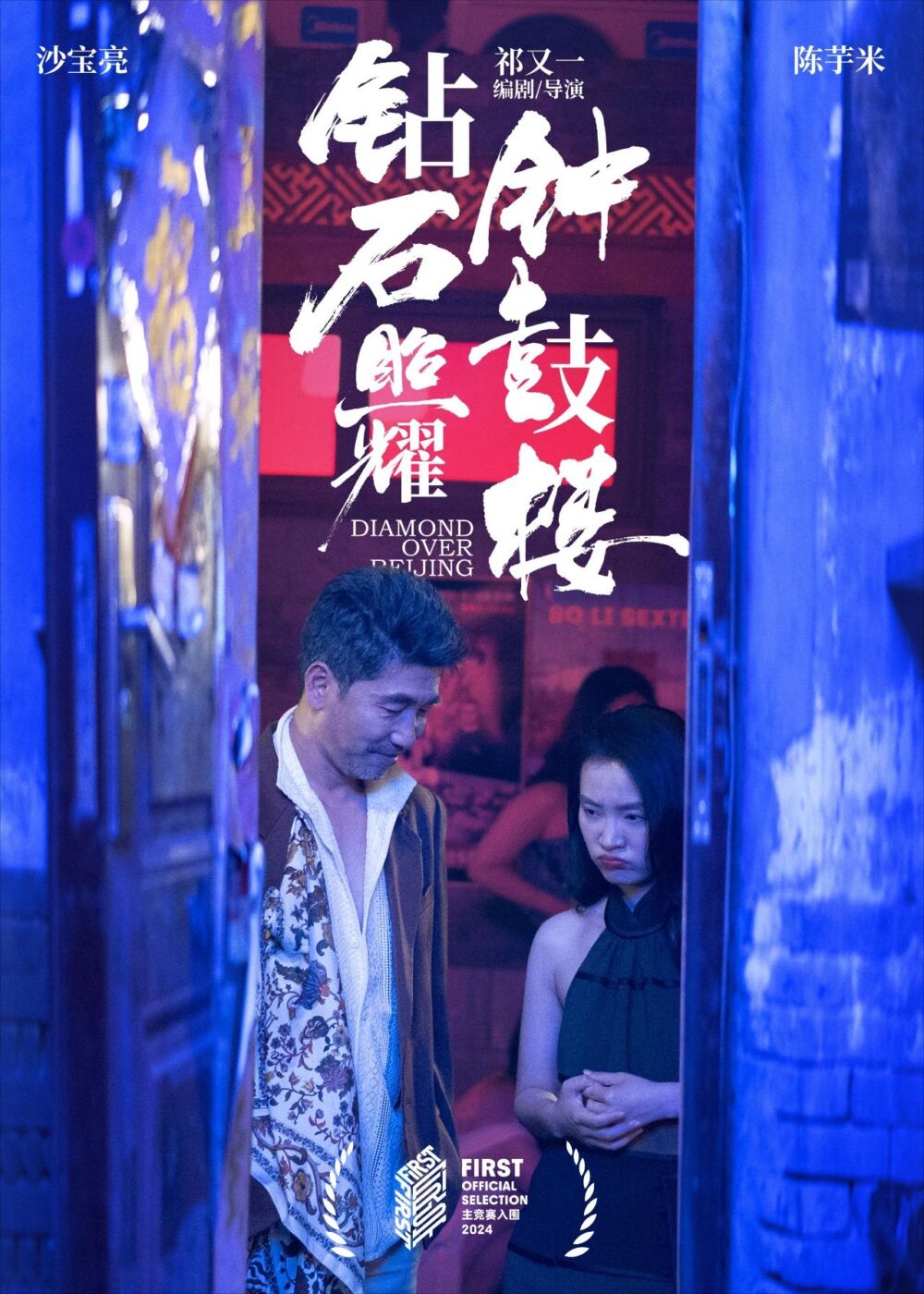 Zuan shi zhao yao Zhong Gu Lou 2025 Movie Cast, OTT, Budget, Box Office, And More