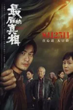 Zui hou de zhen xiang 2023 Movie Cast, OTT, Budget, Box Office, And More