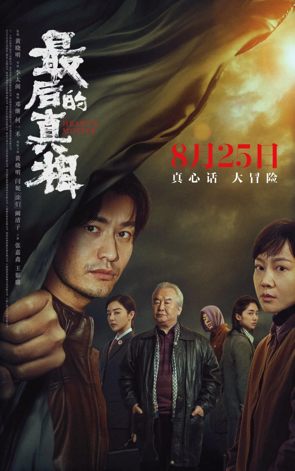 Zui hou de zhen xiang 2023 Movie Cast, OTT, Budget, Box Office, And More